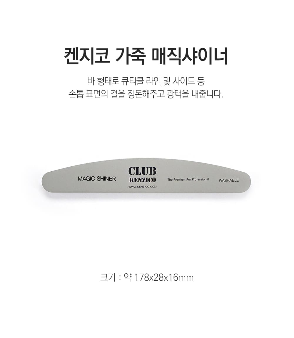 켄지코 가죽 매직샤이너