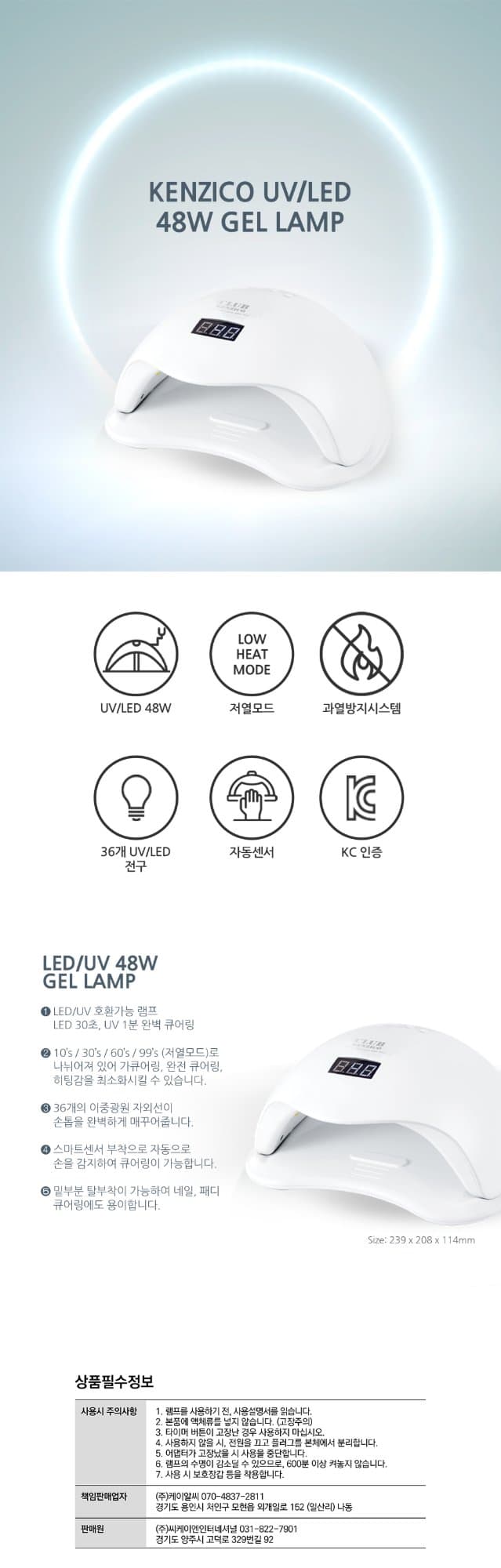 켄지코 UV/LED 48W 램프