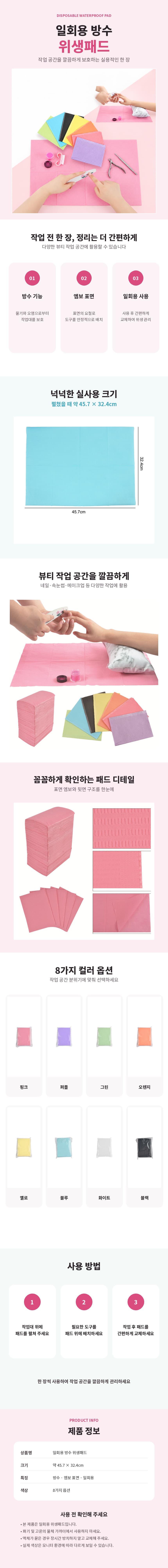 일회용_방수_위생패드_상세페이지_860x8000.jpg