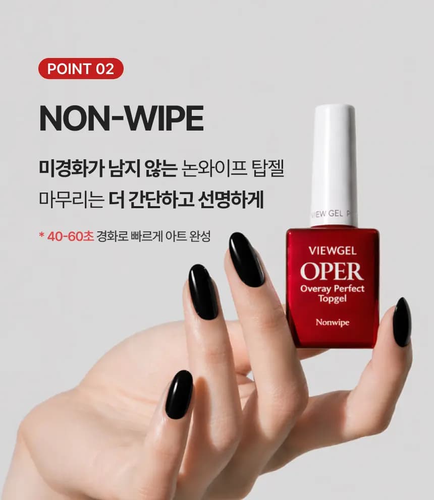 뷰젤 오빠탑젤 10ml 논와이프 오빠탑