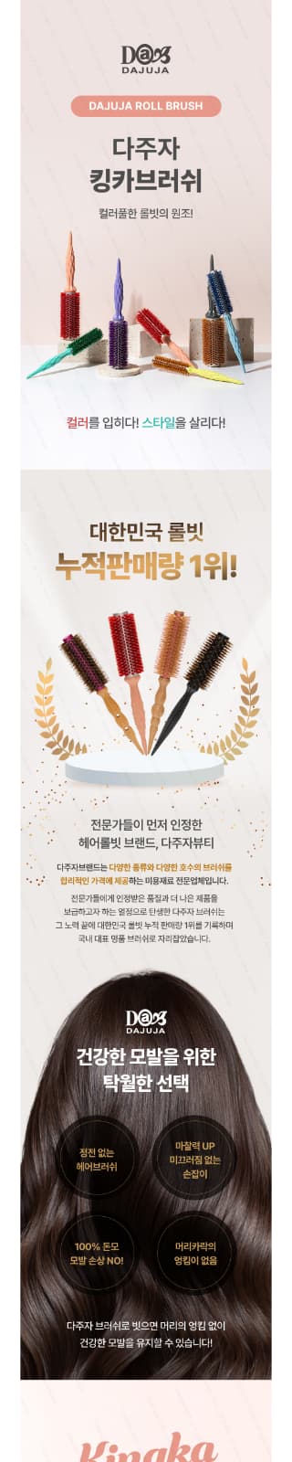 다주자 킹카 열판 롤빗 브러쉬