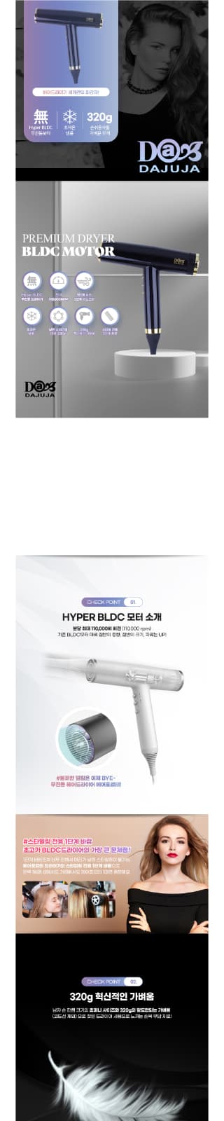 다주자 BLDC 프리미엄 에어샷 헤어 드라이기