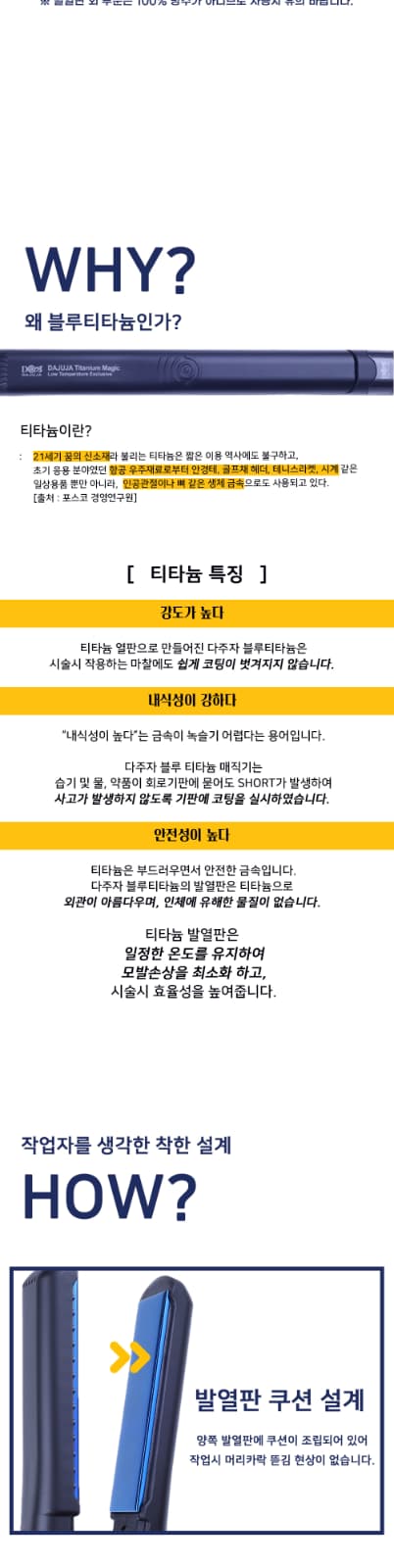 다주자 블루 티타늄 매직기(중)