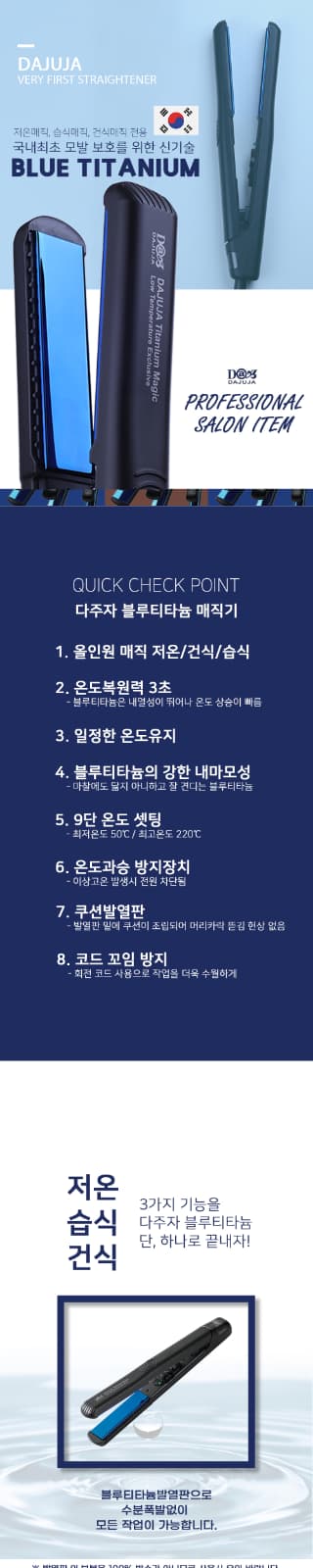 다주자 블루 티타늄 매직기(중)