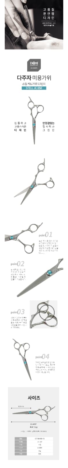 다주자 크리스탈 라인 5.5인치 가위 JC-550