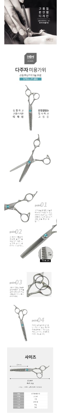 다주자 크리스탈 라인 3홈 숱가위 JT-263
