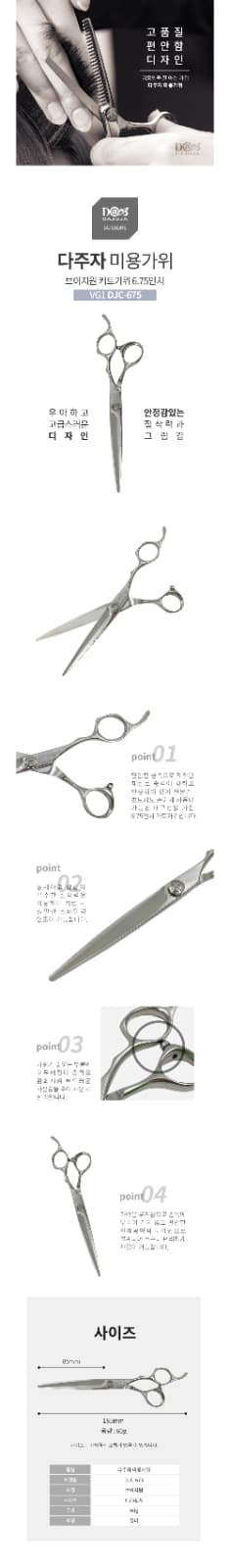 다주자 V1 라인 6.75인치 장가위 DJC-675