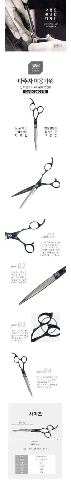 다주자 블랙 가위 6.75인치 장가위 DZC-675