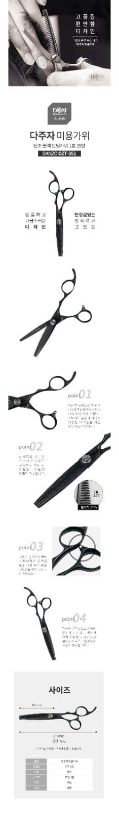 다주자 블랙 가위 1홈 숱가위 DZT-351