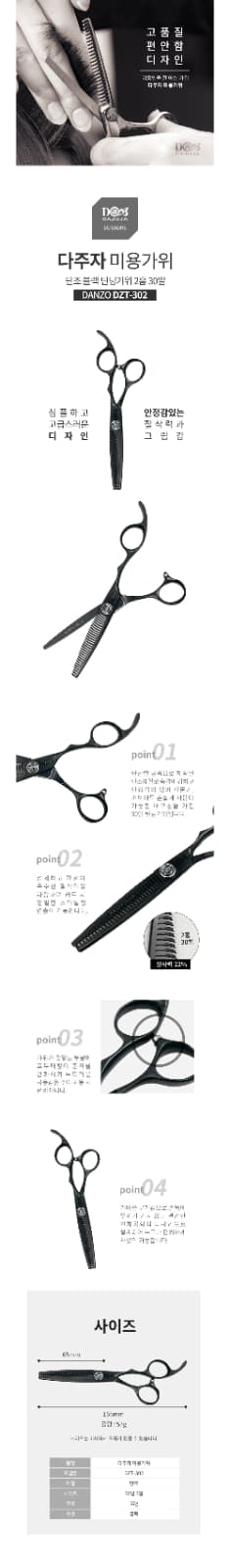 다주자 블랙 가위 2홈 숱가위 DZT-302