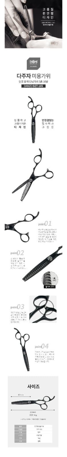 다주자 블랙 가위 5홈 숱가위 DZT-165
