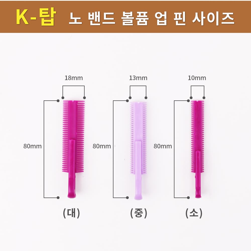 다주자 K-탑 볼륨집게