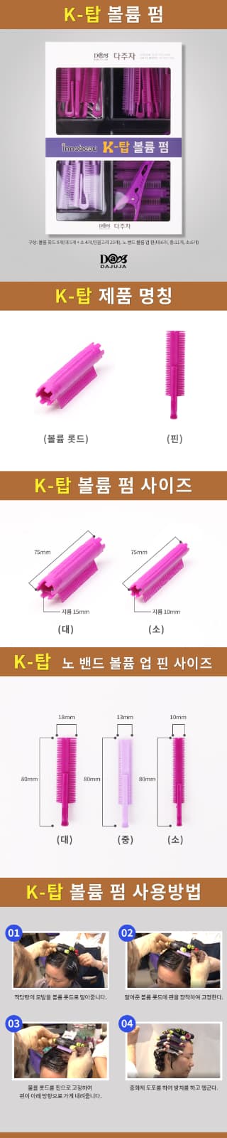 다주자 K-탑 볼륨업 세트