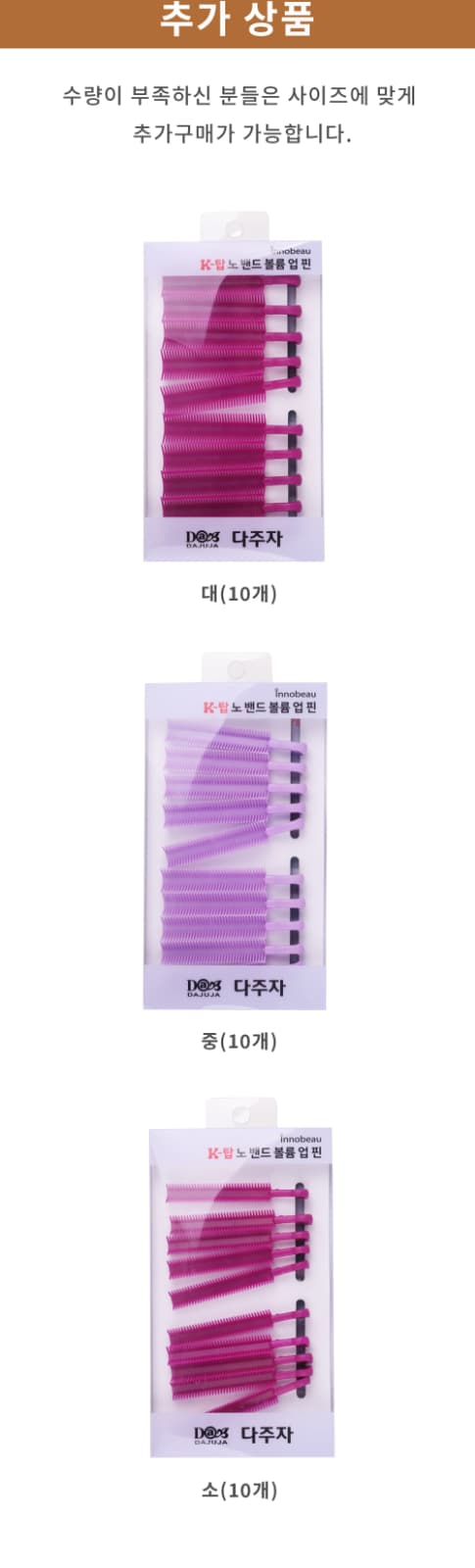 다주자 K-탑 볼륨업 세트