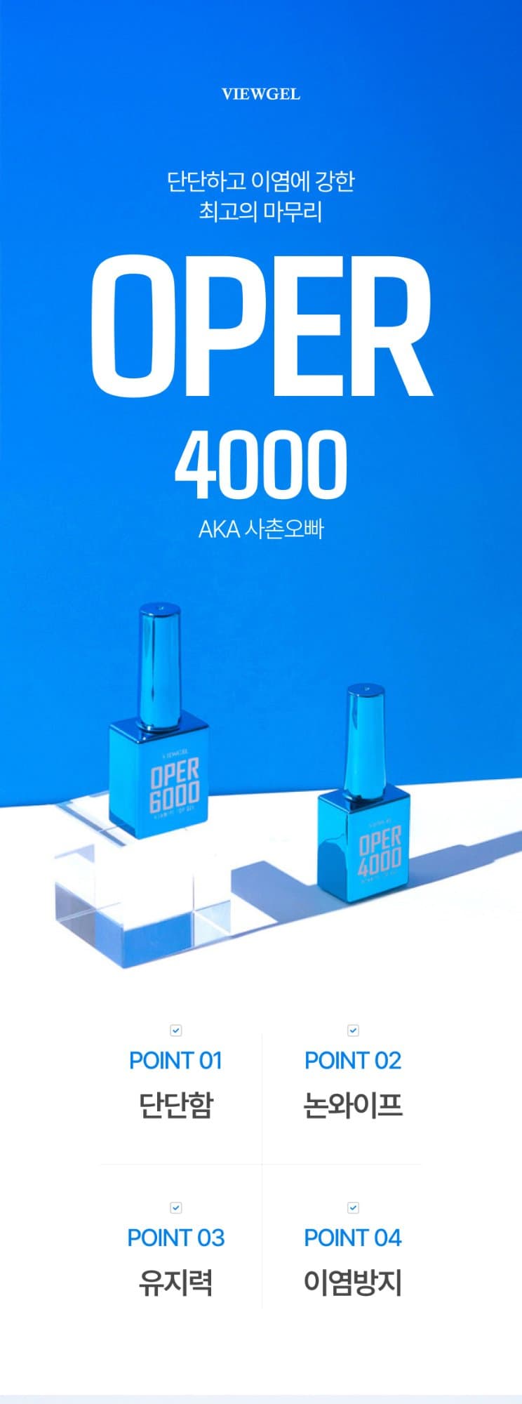 뷰젤 사촌오빠탑 4000 오빠 탑젤 10ml