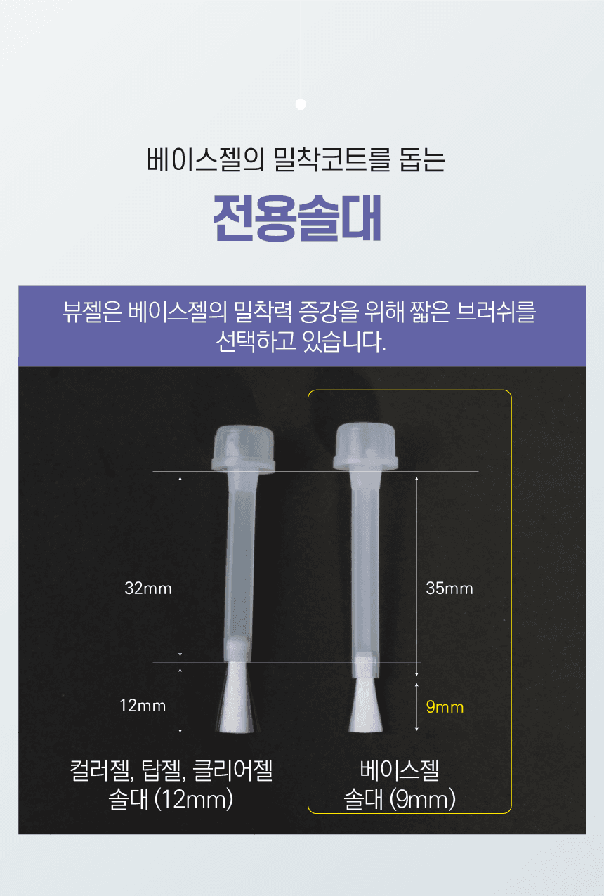 뷰젤 탄베이스젤 스타트3 리페어 10ml