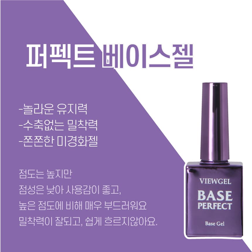 뷰젤 퍼펙트 베이스젤 10ml