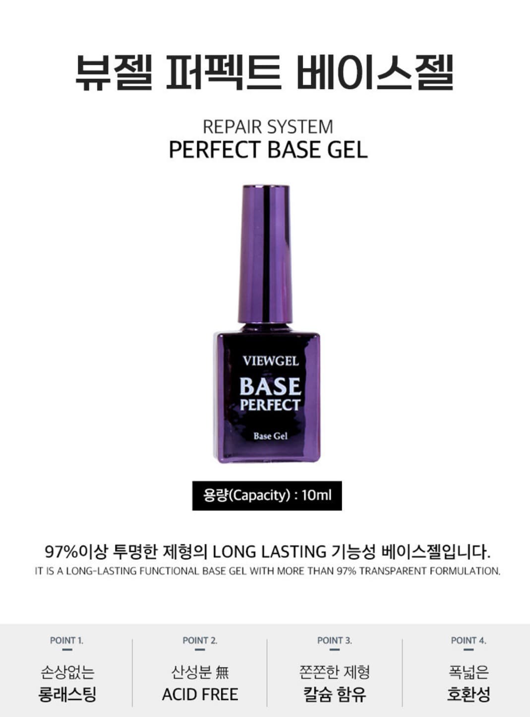 뷰젤 퍼펙트 베이스젤 10ml