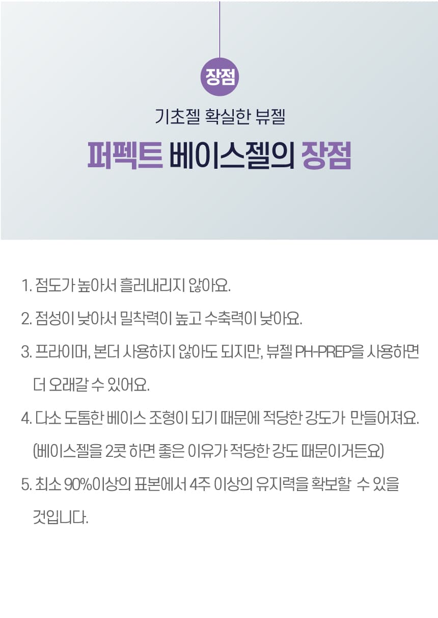 뷰젤 퍼펙트 베이스젤 10ml