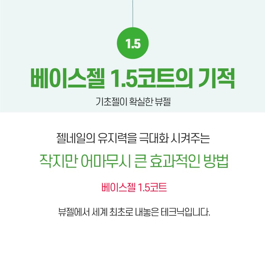뷰젤 퍼펙트 베이스젤 10ml