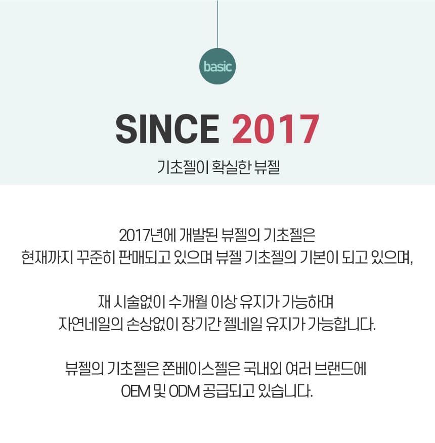 뷰젤 퍼펙트 베이스젤 10ml