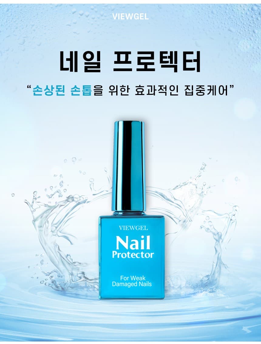 뷰젤 네일 프로텍터 네일강화제 10ml