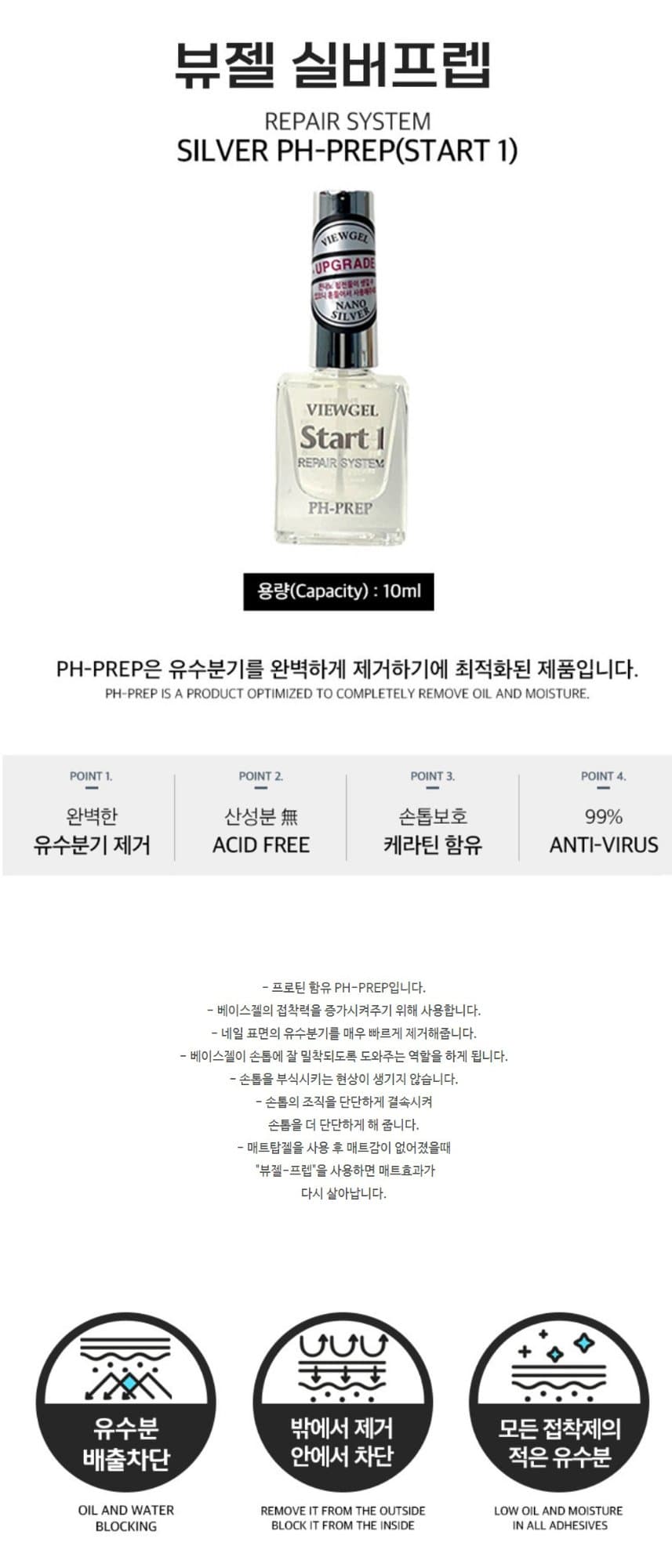 뷰젤 PH 실버 프랩 10ml 유수분제거 손톱영양