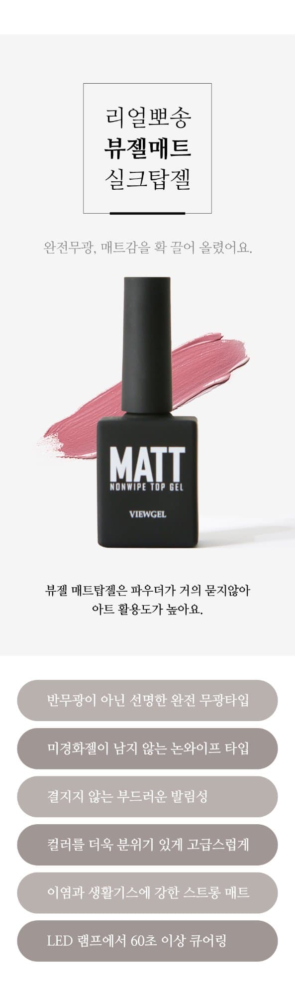 뷰젤 벨벳 매트탑젤 10g