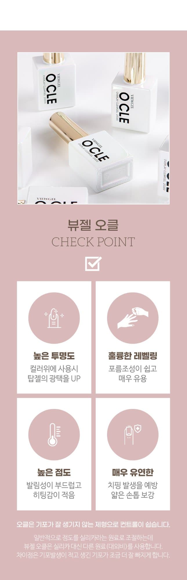 뷰젤 오클젤 오버레이 클리어젤 10g
