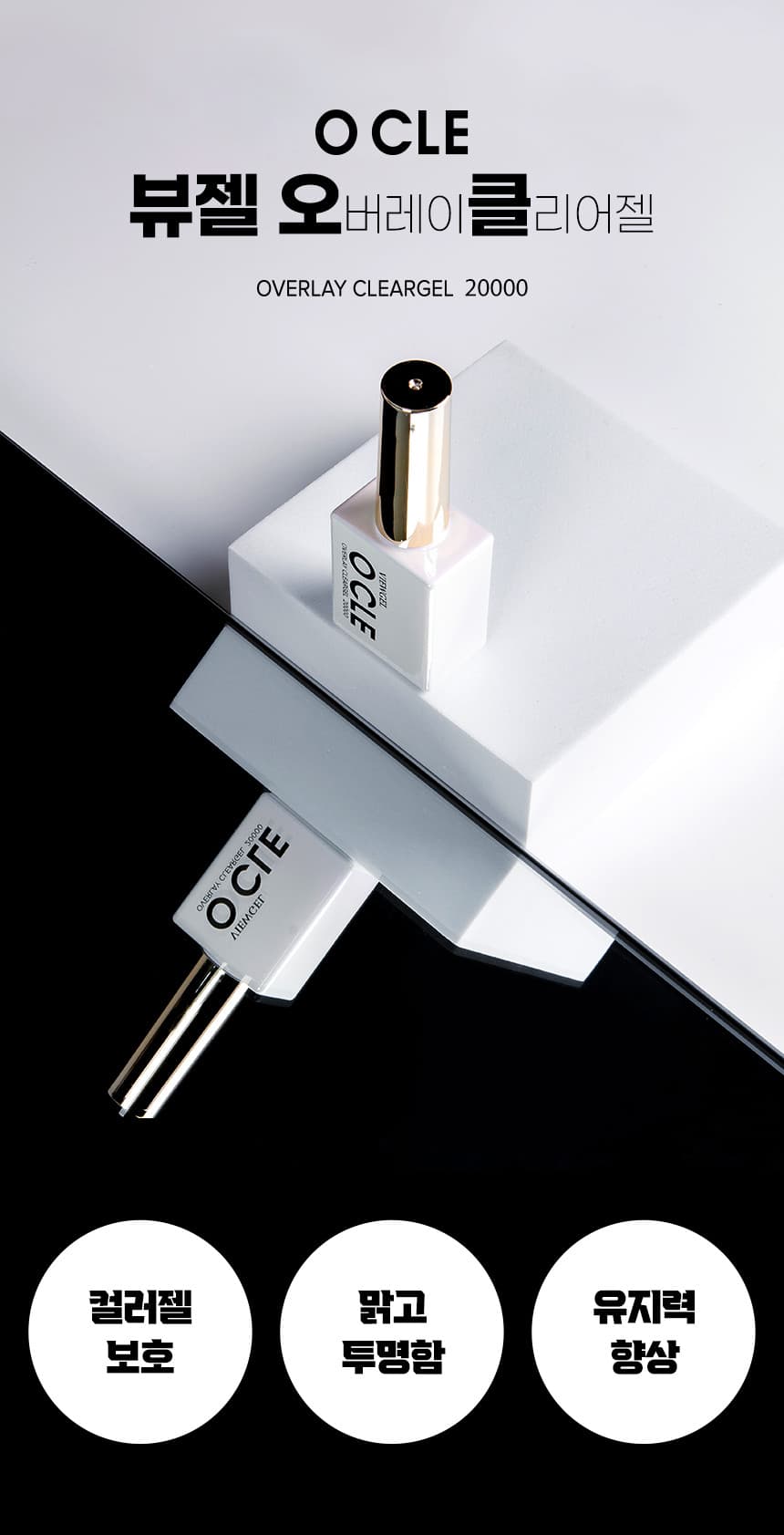 뷰젤 오클젤 오버레이 클리어젤 10g