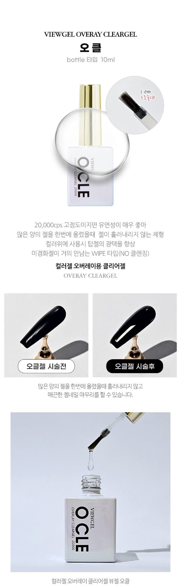 뷰젤 오클젤 오버레이 클리어젤 10g