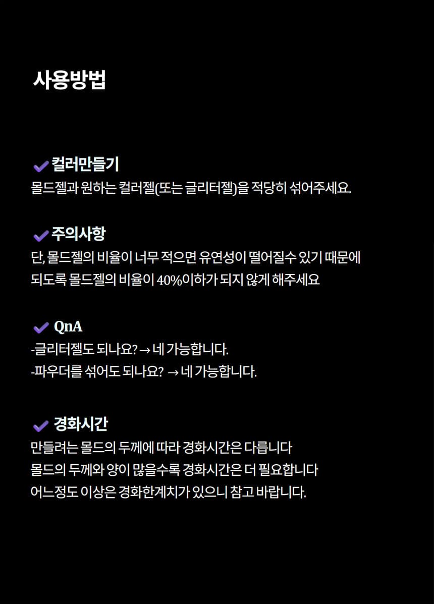 뷰젤 말랑핏 몰드젤 30g (실리콘몰드 전용젤)