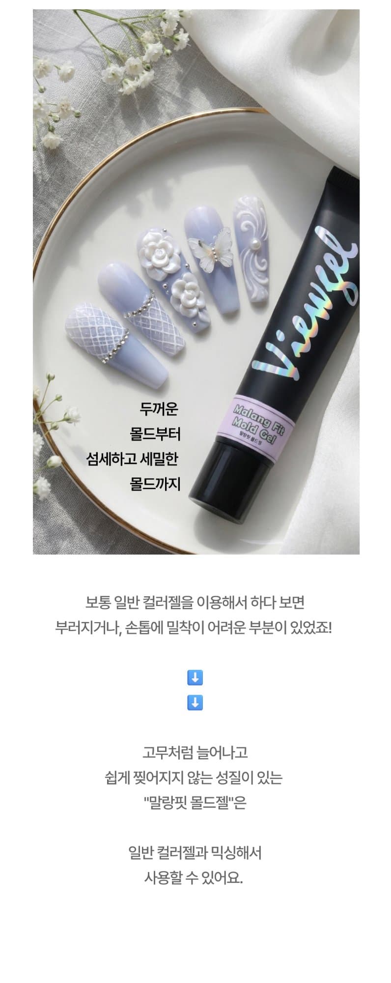 뷰젤 말랑핏 몰드젤 30g (실리콘몰드 전용젤)