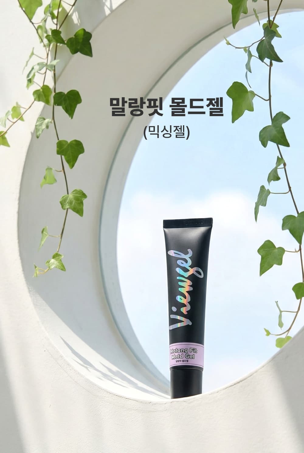 뷰젤 말랑핏 몰드젤 30g (실리콘몰드 전용젤)