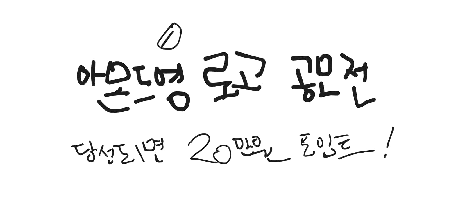 아몬드영 로고 공모전