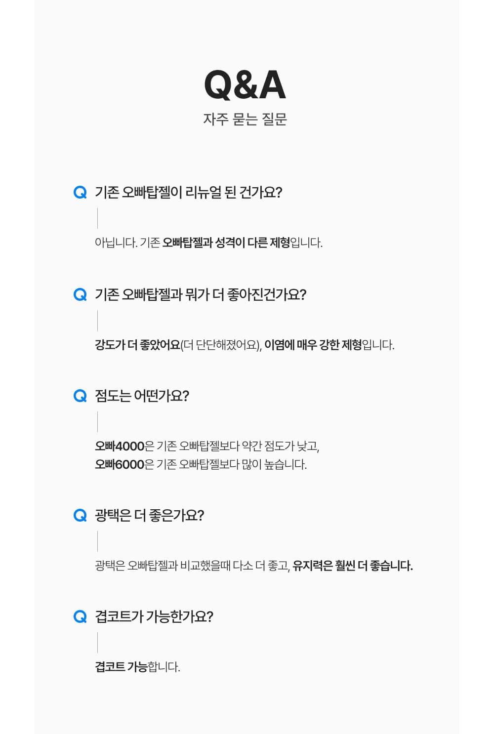 뷰젤 오빠탑 + 6000육촌오빠 탑젤 2종 세트