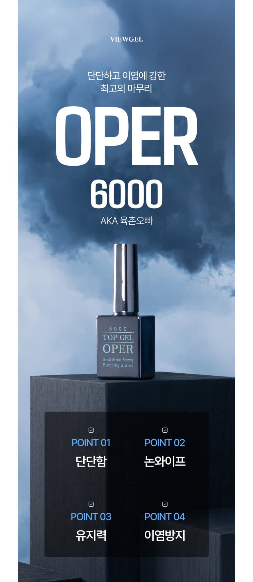 뷰젤 오빠탑 + 6000육촌오빠 탑젤 2종 세트