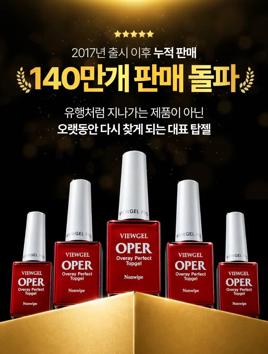 뷰젤 오빠탑 + 6000육촌오빠 탑젤 2종 세트