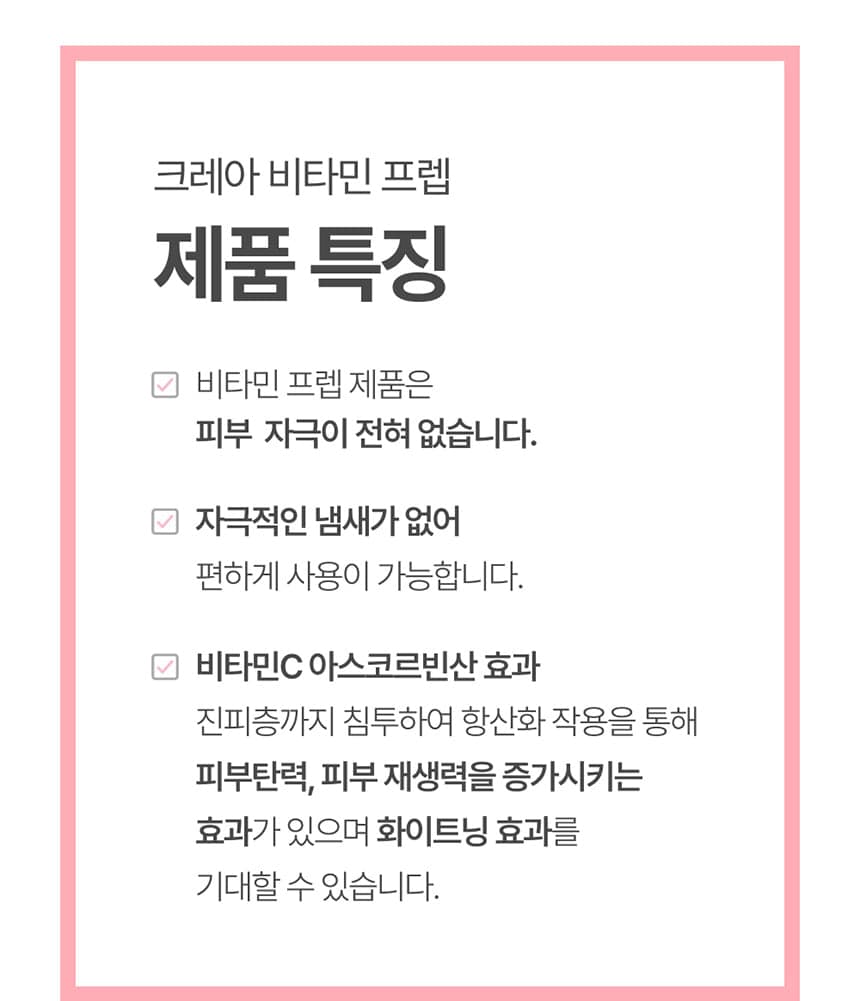 뷰젤 크레아 비타민 프렙 10g