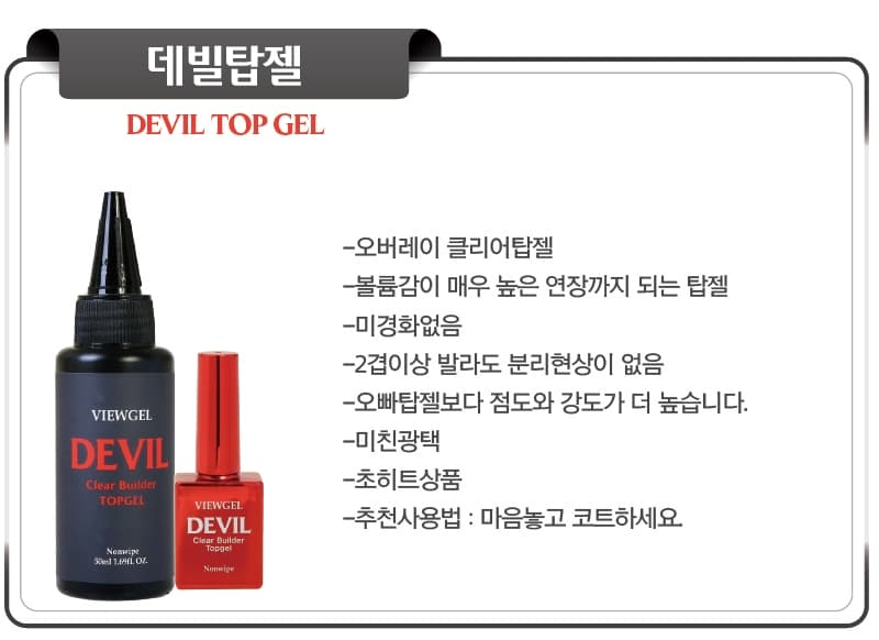 뷰젤 넌와이퍼 탑젤 덕용 50g+10g 오버레이