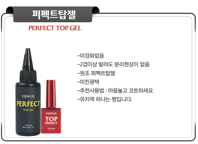 뷰젤 넌와이퍼 탑젤 덕용 50g+10g 오버레이