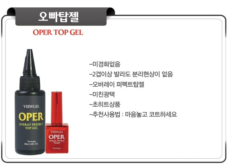 뷰젤 넌와이퍼 탑젤 덕용 50g+10g 오버레이