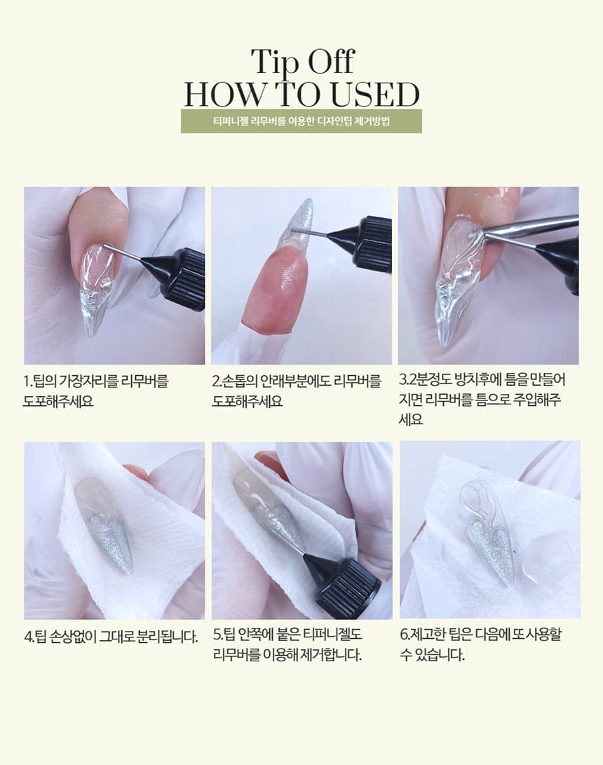 뷰젤 크레아 티퍼니젤+티퍼니젤리무버 세트