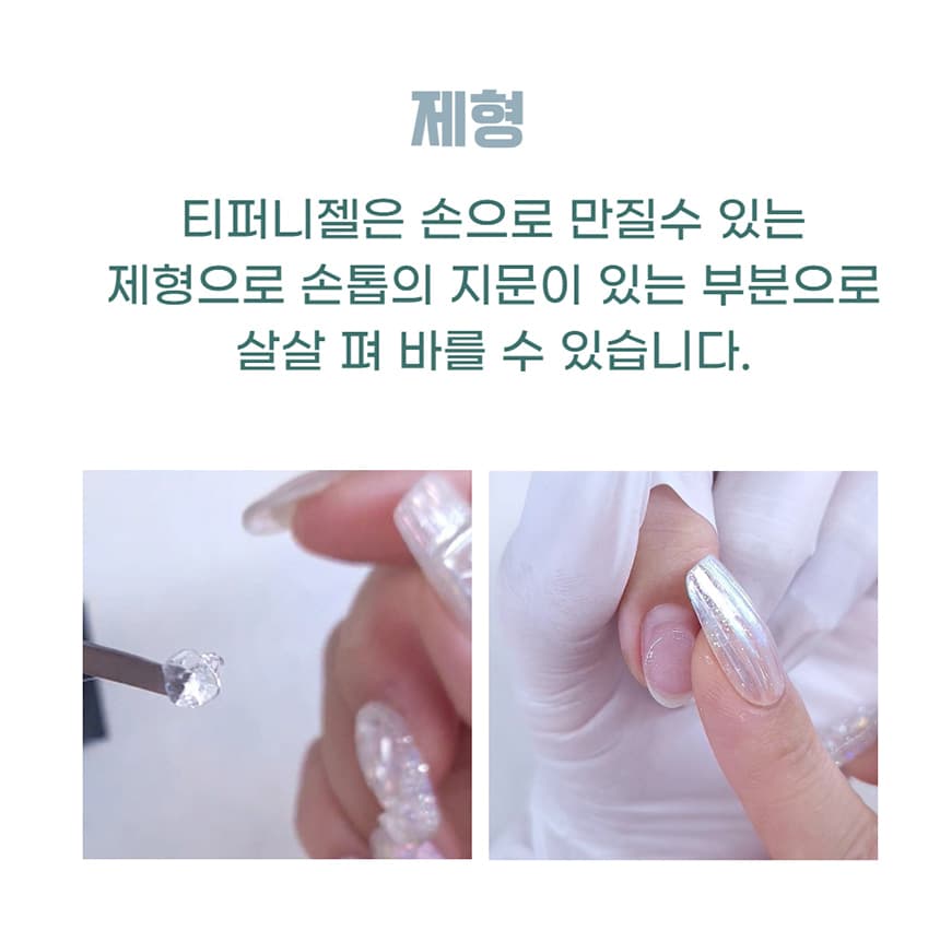 뷰젤 크레아 티퍼니젤+티퍼니젤리무버 세트