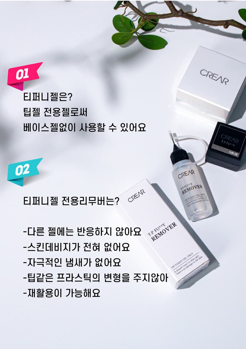 뷰젤 크레아 티퍼니젤+티퍼니젤리무버 세트