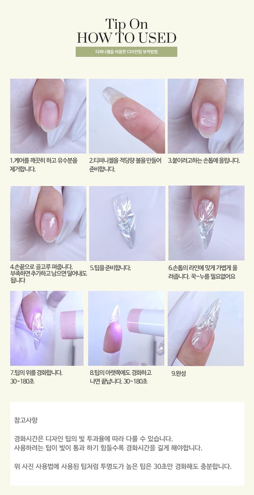 뷰젤 크레아 티퍼니젤+티퍼니젤리무버 세트
