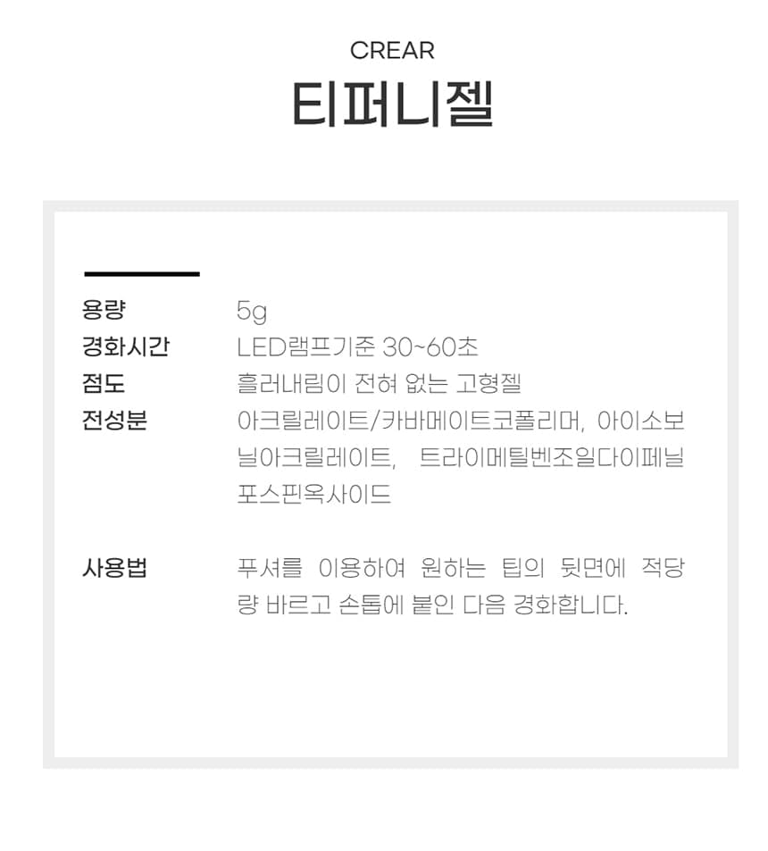 뷰젤 크레아 티퍼니젤 5g