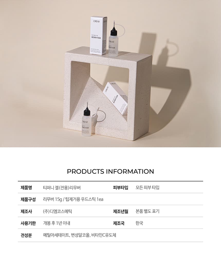 뷰젤 크레아 티퍼니 리무버 15g (티퍼니젤 전용리무버)