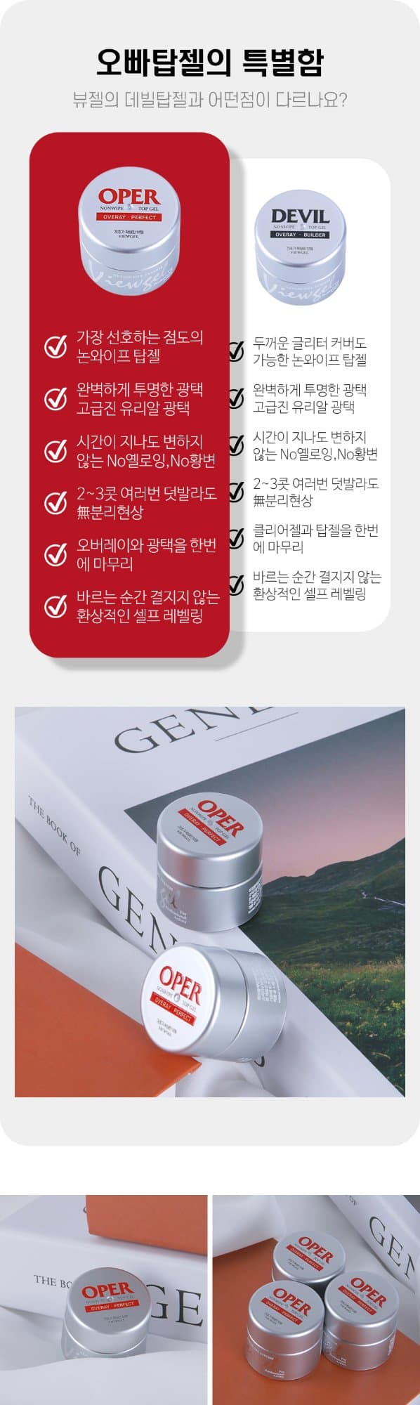 뷰젤 오빠탑젤 논와이프 오버레이 좌타입