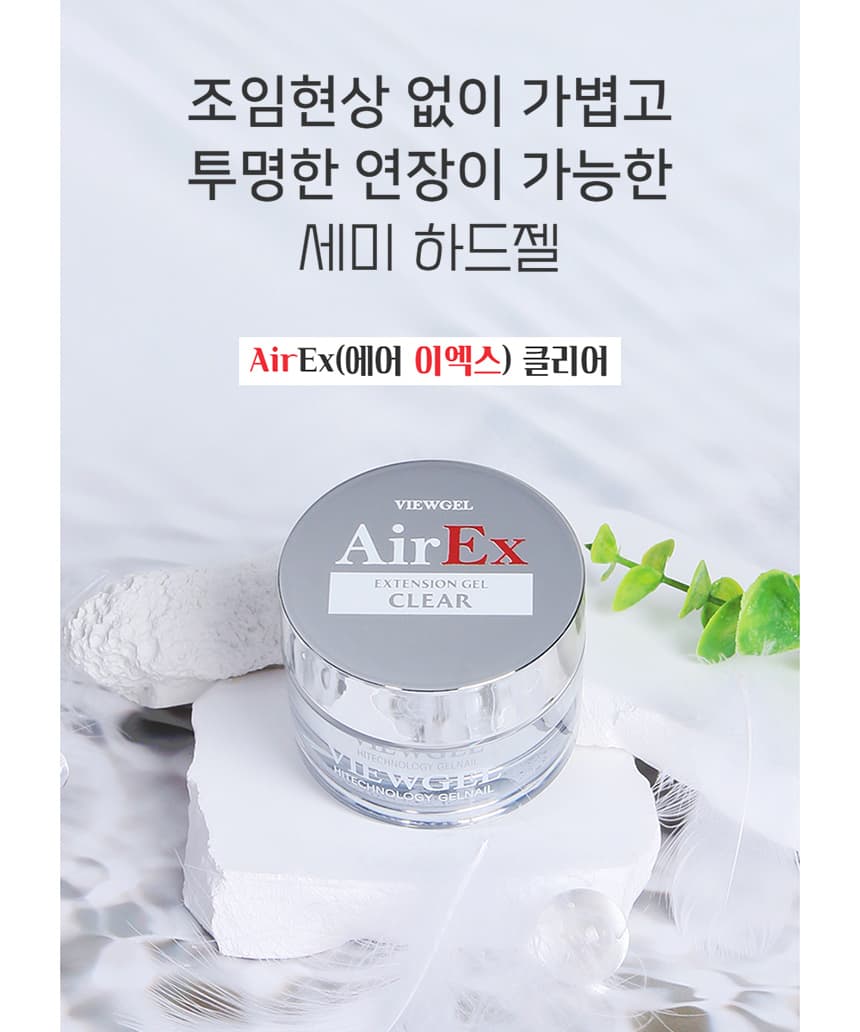 뷰젤 에어 EX 클리어 빌더젤 30g
